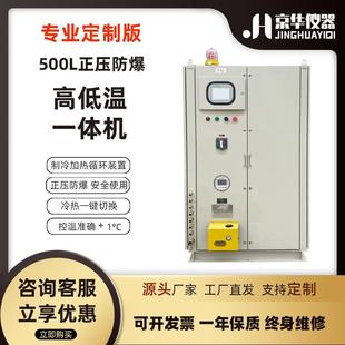正压防爆PLC高低温一体机监控调节压力值 500L定制款
