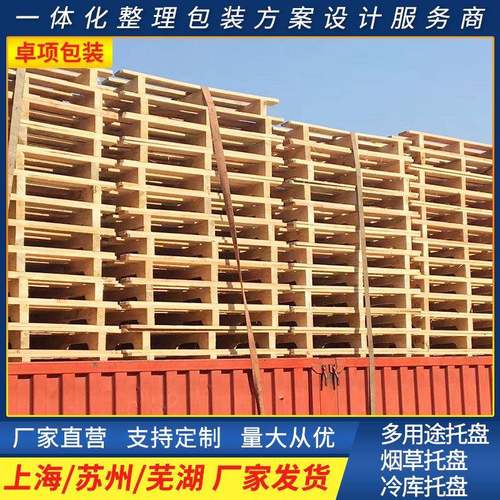 上海叉车托盘仓库物流实木托盘二面进叉熏蒸木栈板松木托盘厂家