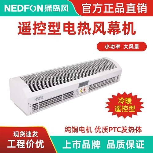 电加热风幕机商用轻音冷暖两用型风帘机商场超市隔热挡风机