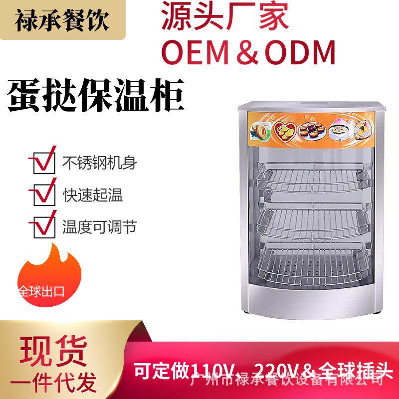 商用蛋挞保温柜披萨旋转保温柜面包蛋糕可调节温度展示柜