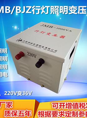 JMB-1000VA行灯变压器安全照明变压器380V220V变36V24V12V6.3V