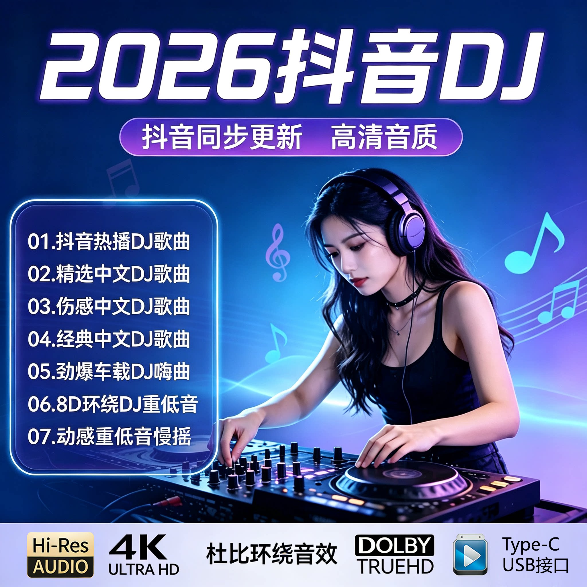 抖音DJ歌曲动感重低音车载U盘