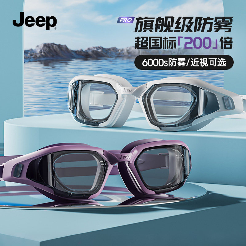 Jeep泳镜女高清防雾防水近视带度数男款成人专用游泳眼镜泳帽套装