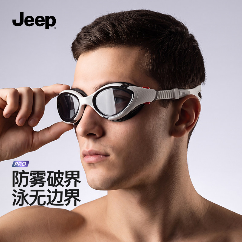 Jeep泳镜男款高清防雾防水女士