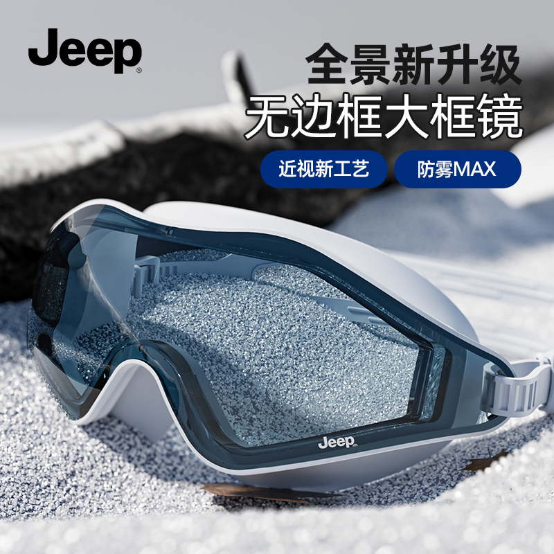 Jeep泳镜男女士近视高清防水防雾