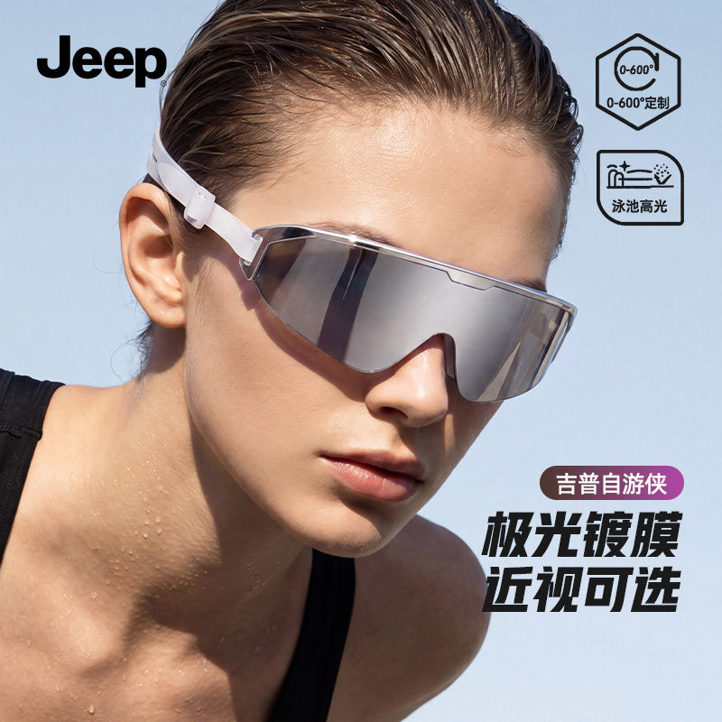 Jeep自由侠泳镜高清炫彩镀膜