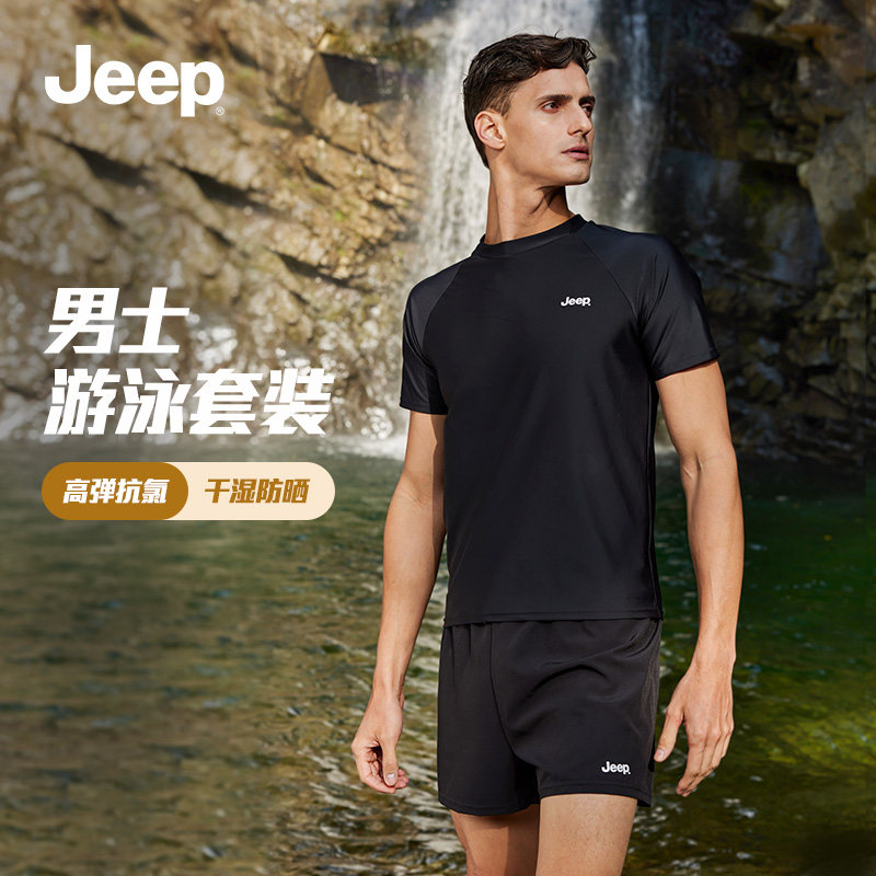 Jeep泳衣男上衣泳裤套装2025新款防尴尬男生成人专业游泳装备全套,运动/瑜伽/健身/球迷用品,男士泳衣,淘宝优惠券,粉丝福利购,淘宝优惠卷