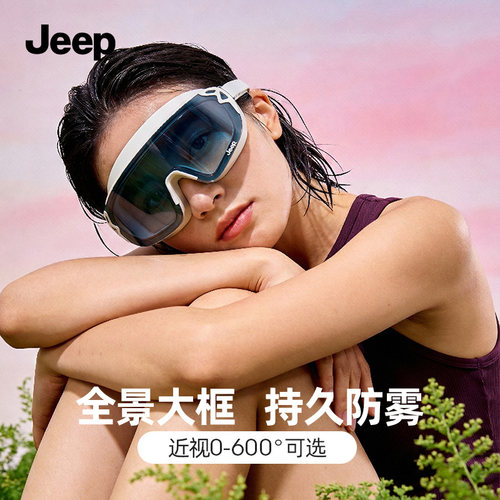 Jeep大框泳镜女款近视带度数