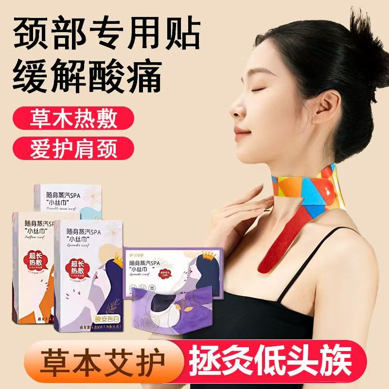 热敷肩颈暖贴艾草藏红花