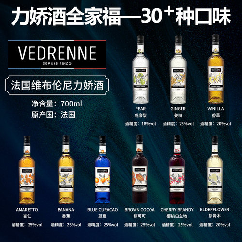 【全家福30瓶】维布伦尼力娇酒甜酒利口酒调酒鸡尾酒法国进口洋酒