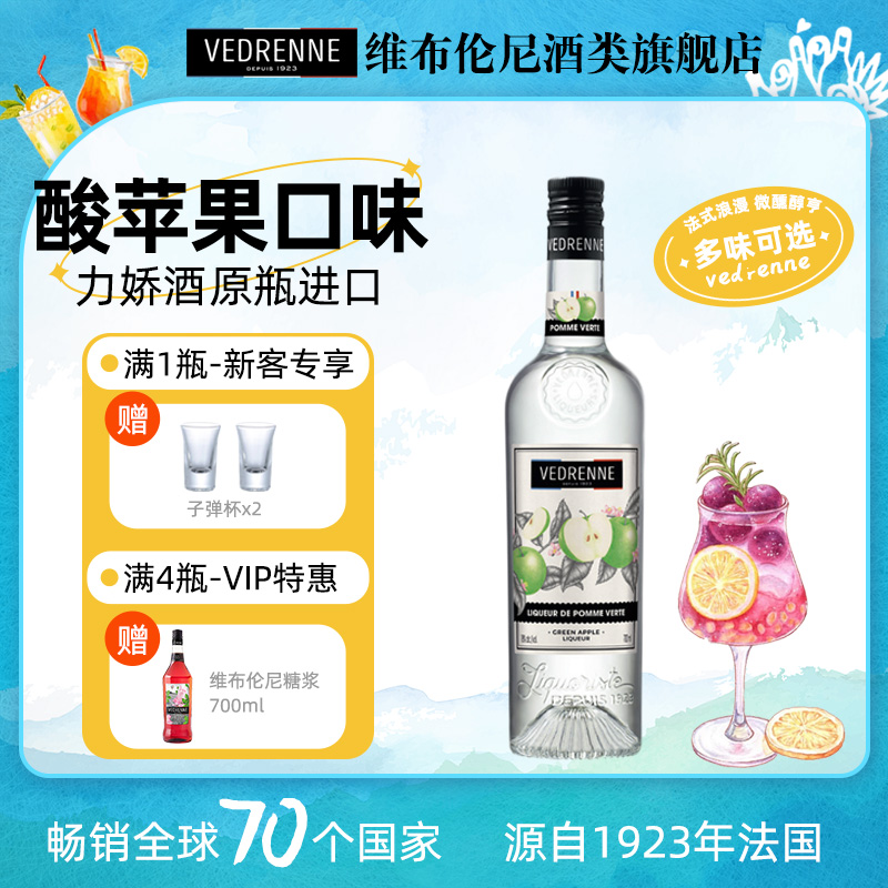 法国维布伦尼酸苹果味力娇酒洋酒鸡尾酒调酒利口酒进口基酒700ml