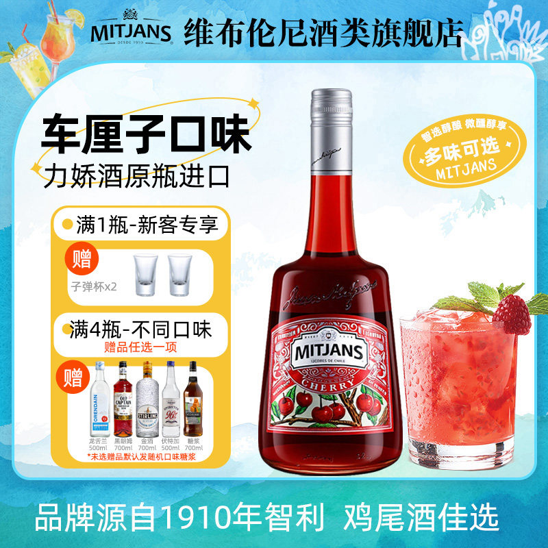 迈吉路车厘子味力娇酒智利进口洋酒鸡尾酒调酒女生微醺低度小甜酒