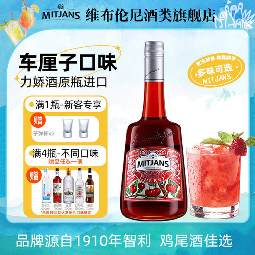 迈吉路车厘子味力娇酒智利进口