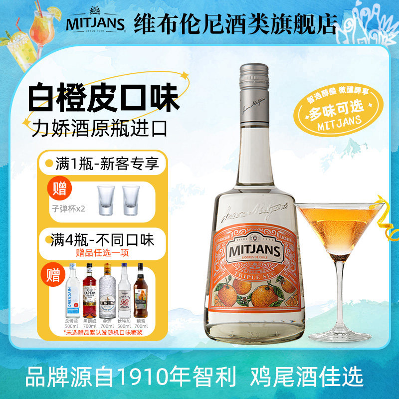 迈吉路白橙皮味力娇酒进口洋酒