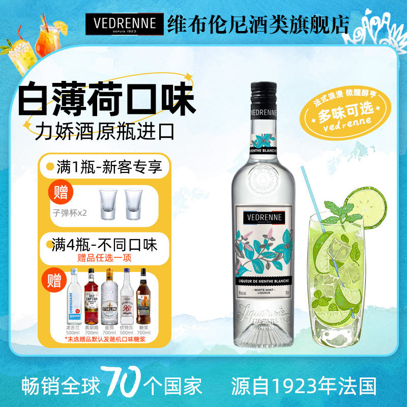 维布伦尼白薄荷味力娇酒利口酒鸡尾酒调酒法国进口洋酒基酒甜酒
