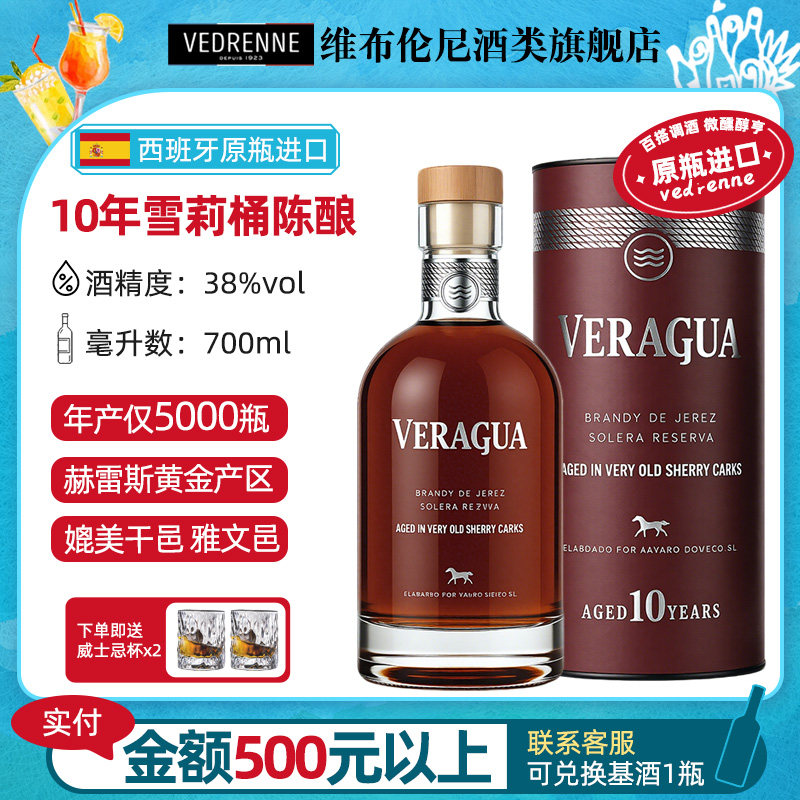 弗瑞格10年雪莉桶白兰地