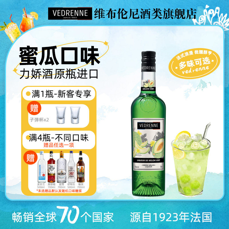维布伦尼蜜瓜味力娇酒调酒基酒低度微醺甜酒利口酒鸡尾酒女生微醺