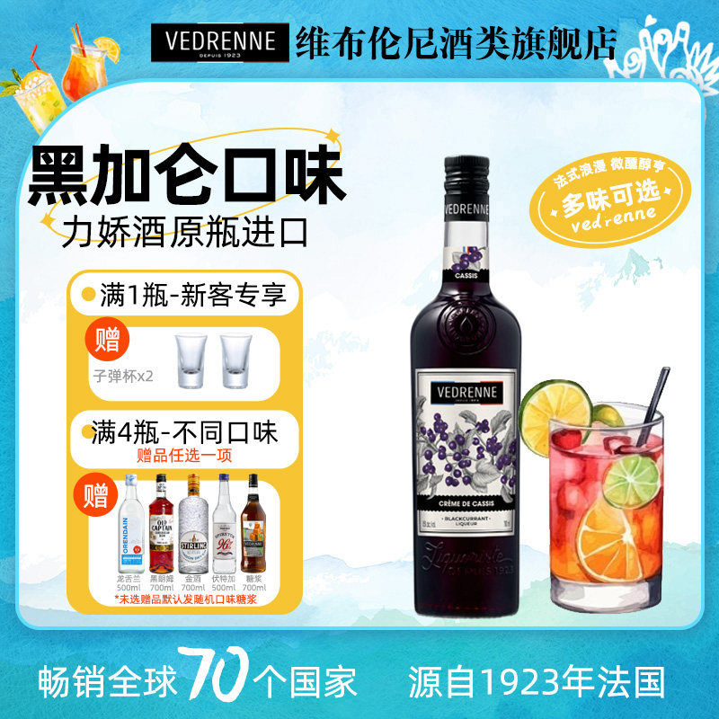 维布伦尼黑加仑味力娇酒利口酒低度微醺酒吧调酒鸡尾酒基酒700ml