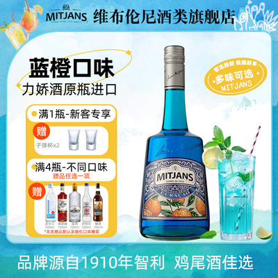迈吉路蓝橙味力娇酒智利进口