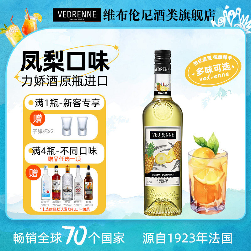 法国进口维布伦尼凤梨力娇酒鸡尾酒女生微醺调酒基酒洋酒利口酒