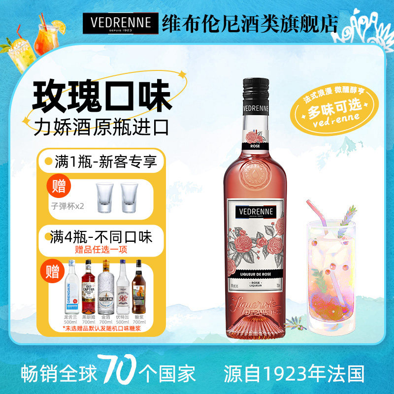 维布伦尼玫瑰味力娇酒甜酒利口酒酒吧调酒女生鸡尾酒法国进口洋酒