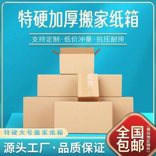 纸箱搬家打 包邮 政快递箱现货定制加厚长方形物流专用纸盒包装