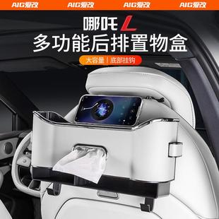 适用于哪吒L车载收纳盒纸巾盒哪咤l汽车用品后背水杯汽车座椅挂钩