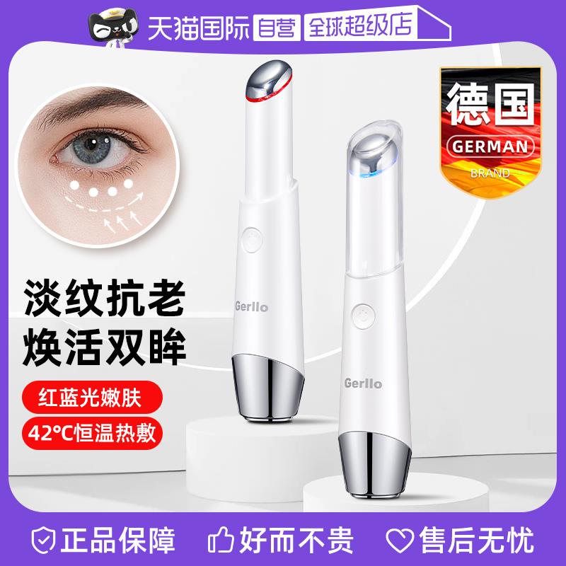 【自营】GERLLO美眼仪眼部按摩仪器电动眼霜导入棒美容眼袋黑眼圈