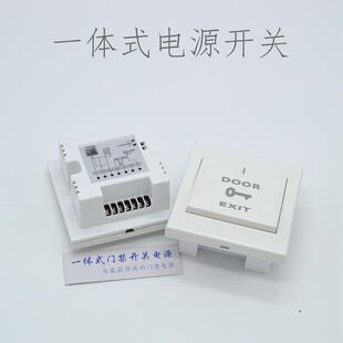 門禁電源開關(guān) 一體式 門禁專用電源靈性鎖電源小體積電源開關(guān)