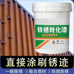 带锈转化底漆水性金属漆防锈除锈铁锈转化剂彩钢瓦翻新门窗免打磨