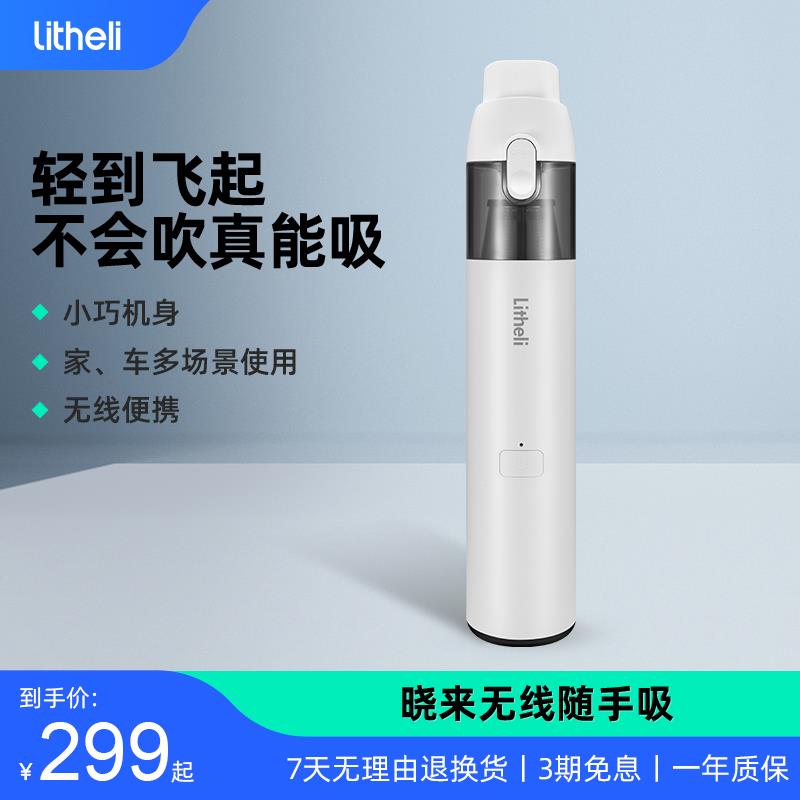 Litheli晓来随手吸尘器家用小型手持式大吸力车载汽车用无线充电