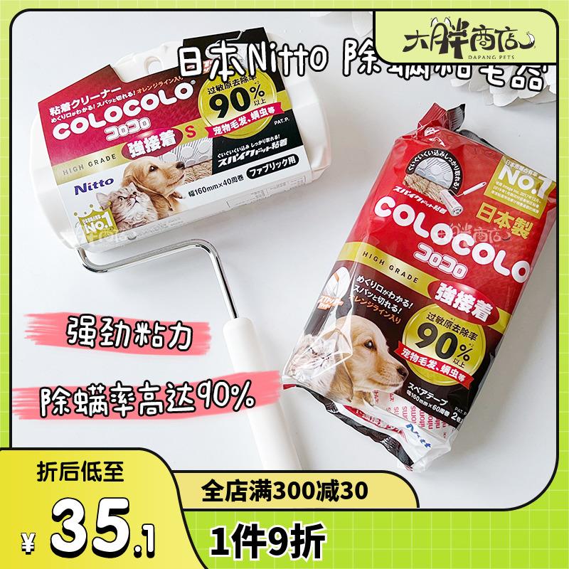 大胖商店 日本制colocolo粘毛器滚筒床上除螨粘尘纸可撕式沾毛器