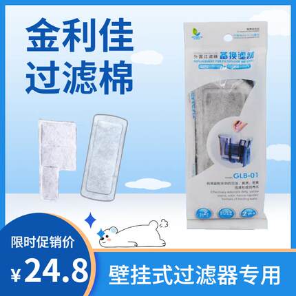 金利佳过滤棉鱼缸瀑布泵壁挂式过滤器替换棉原装活性炭专用净化