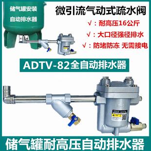82气动疏水阀高压16公斤抗堵放水阀 储气罐空压机自动排水器ADTV
