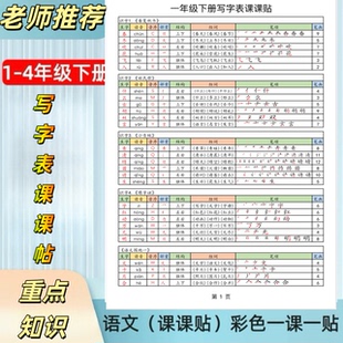 新版一二三年级写字表下册语文透明课课贴自粘不干胶同步课本生字