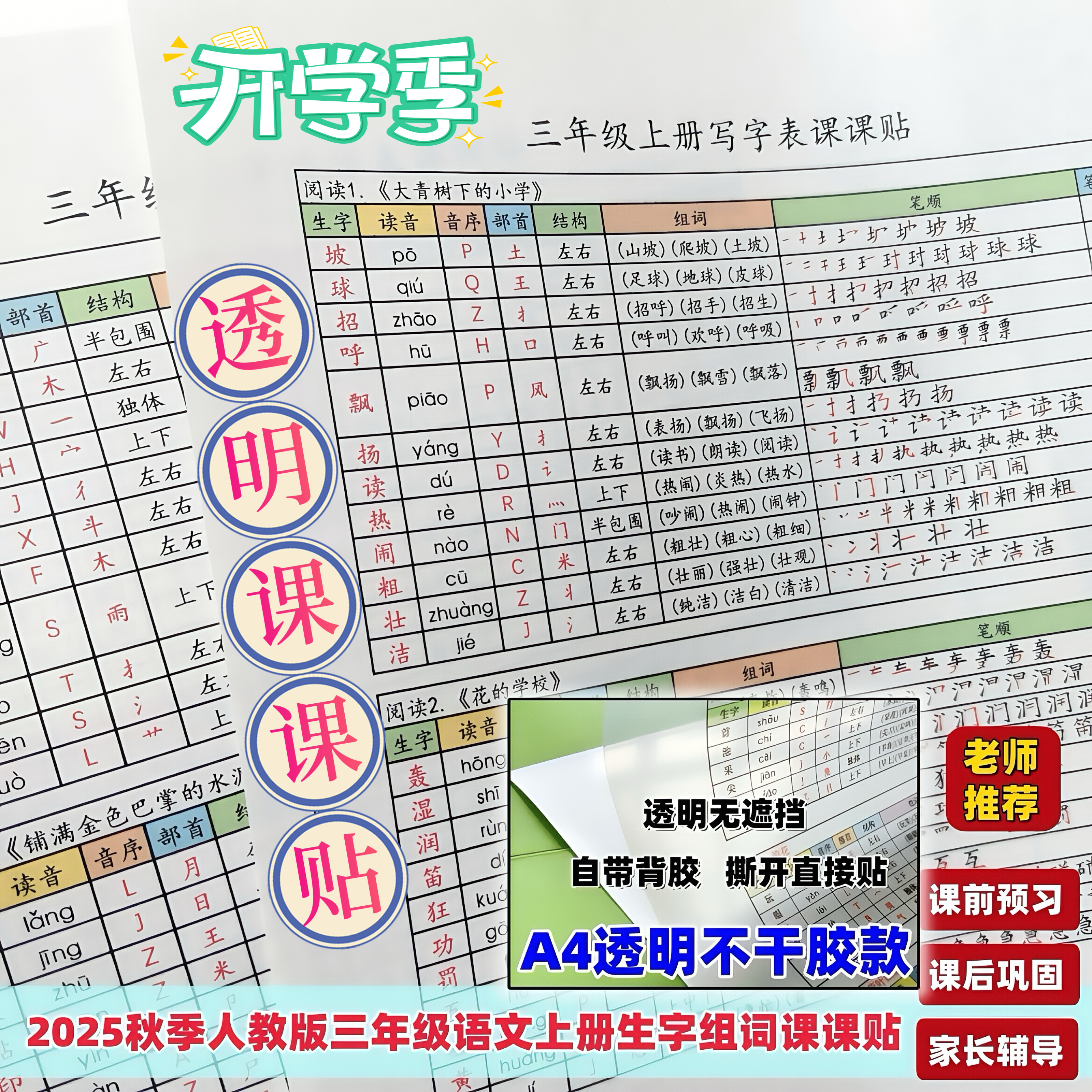 2025年新版二年级上册写字表透明课课贴笔顺笔画组词一课一贴彩印,文具电教/文化用品/商务用品,练字帖/练字板,淘宝优惠券,粉丝福利购,淘宝优惠卷