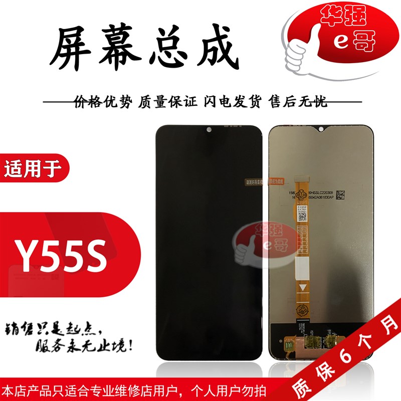 e哥液晶a屏幕总成适用于 Y55S Y77E Y73T iqoo U5 Z6X