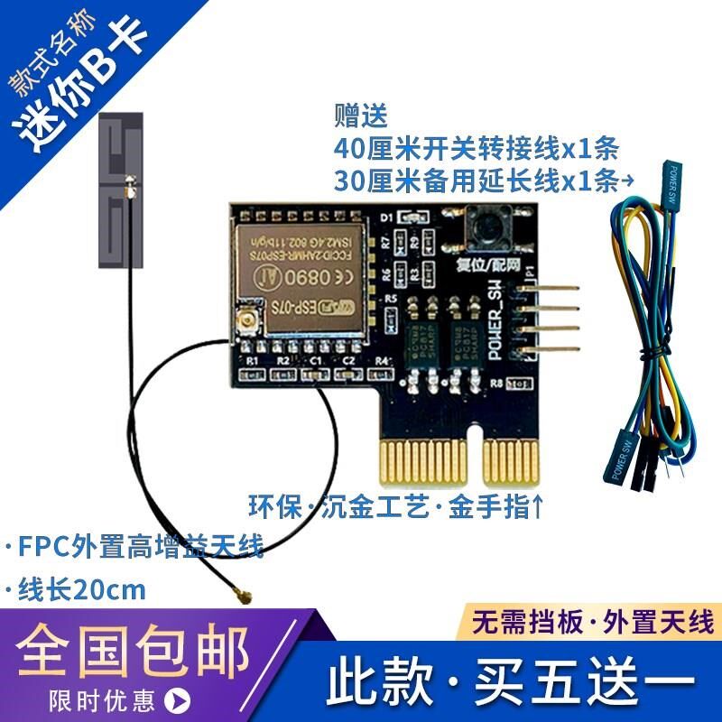 电脑远程开机手机智能无线控制定时台式机遥控开关重启死机迷你棒