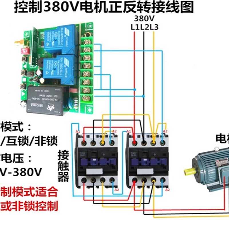 三键互锁a正反转电动门窗升降控制器220V-380V宽电压无线遥控开关