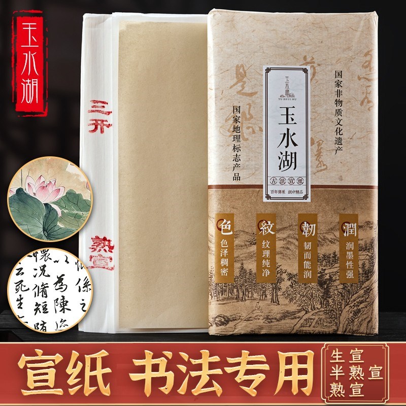 宣纸国画纸毛笔字练习纸熟m宣生宣用纸熟宣纸半生熟生宣纸四尺半
