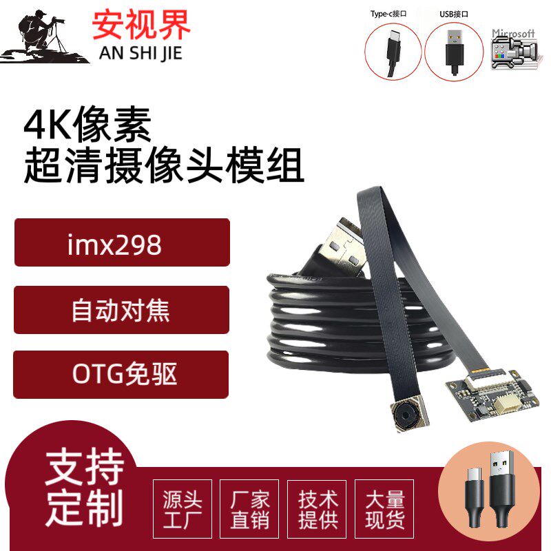 1600万像素4K高清FPC排线 线摄像头模组IMX258感测器免驱USB模块O
