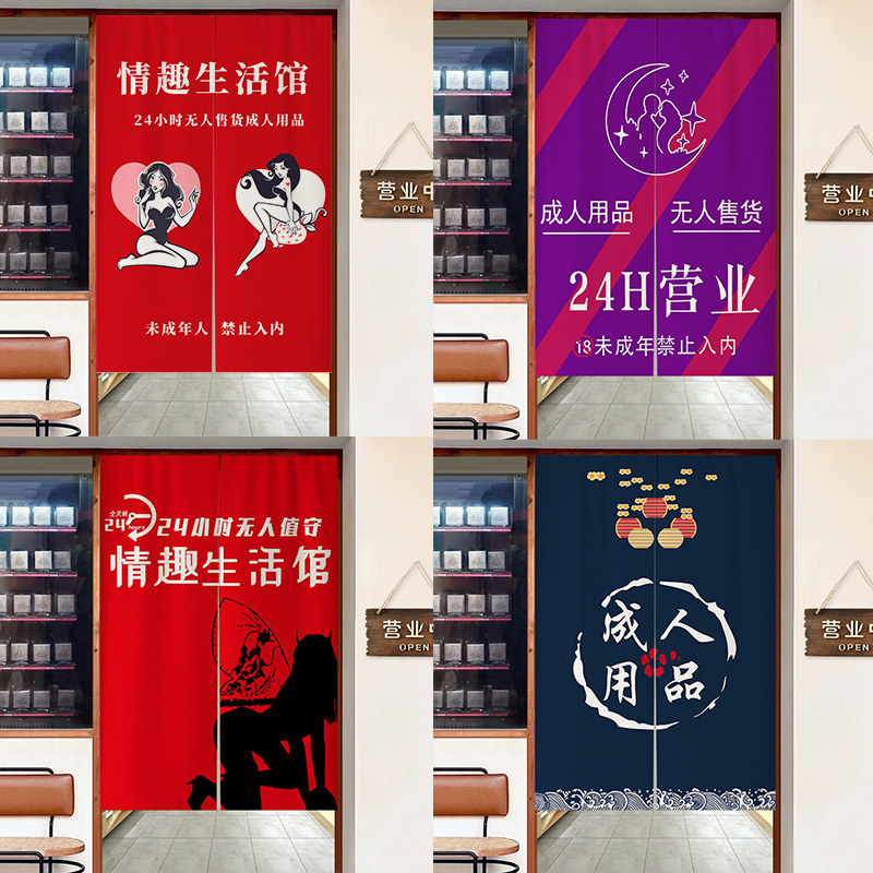 定制成人用品门帘遮挡帘无人售货店铺装饰免打孔磁吸隔断隐私挂帘