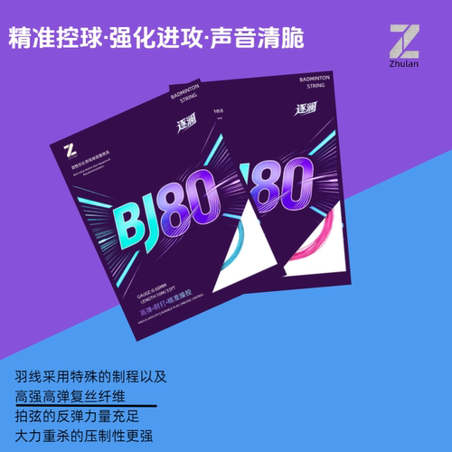 专业羽毛球拍线精准控球进攻