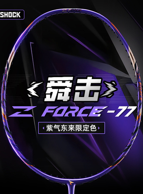 南京萝卜刀紫色羽毛球拍碳素纤维3U4U专业破风内发泡拍框单支装