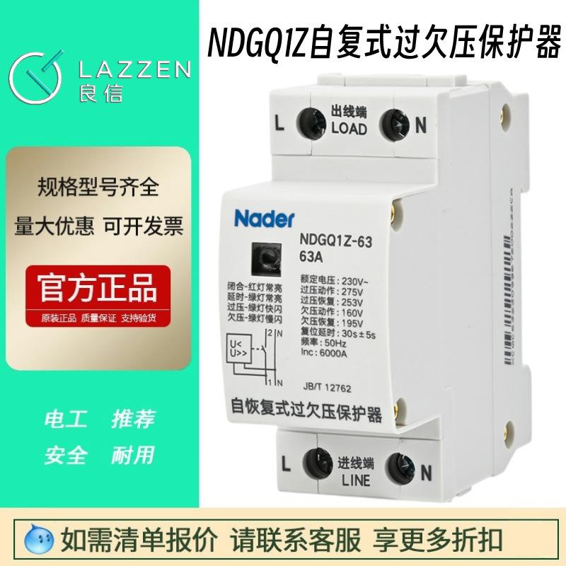 上海NDGQ1Z-63自复式过欠压保护断路器家用1PN下进线3PN