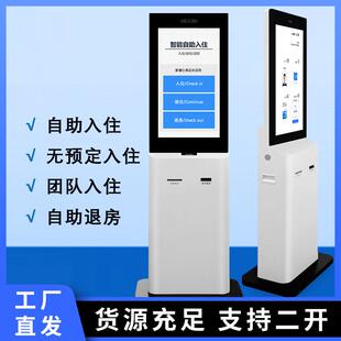 智慧酒店自助入住机人证核验一体机访客登记游乐园景区自助终端机