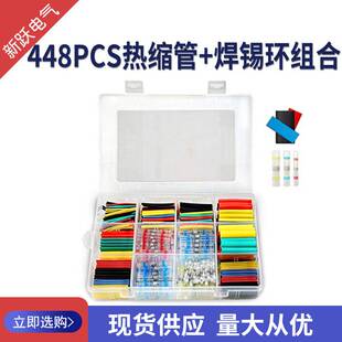 厂家直供 448pcs防水焊锡环端子+彩色热缩管 热缩端子焊锡管盒装