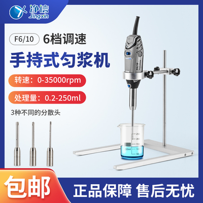 手持式均质机组织捣碎匀浆机F6/10实验室高速剪切机分散搅拌机
