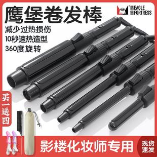 鹰堡卷发棒影楼化妆师造型专用大卷电卷棒便携迷你卷棒恒温不伤发