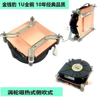 I5散热器侧吹涡轮风扇 金钱豹工控1U全纯铜115X 2011 1700cpu